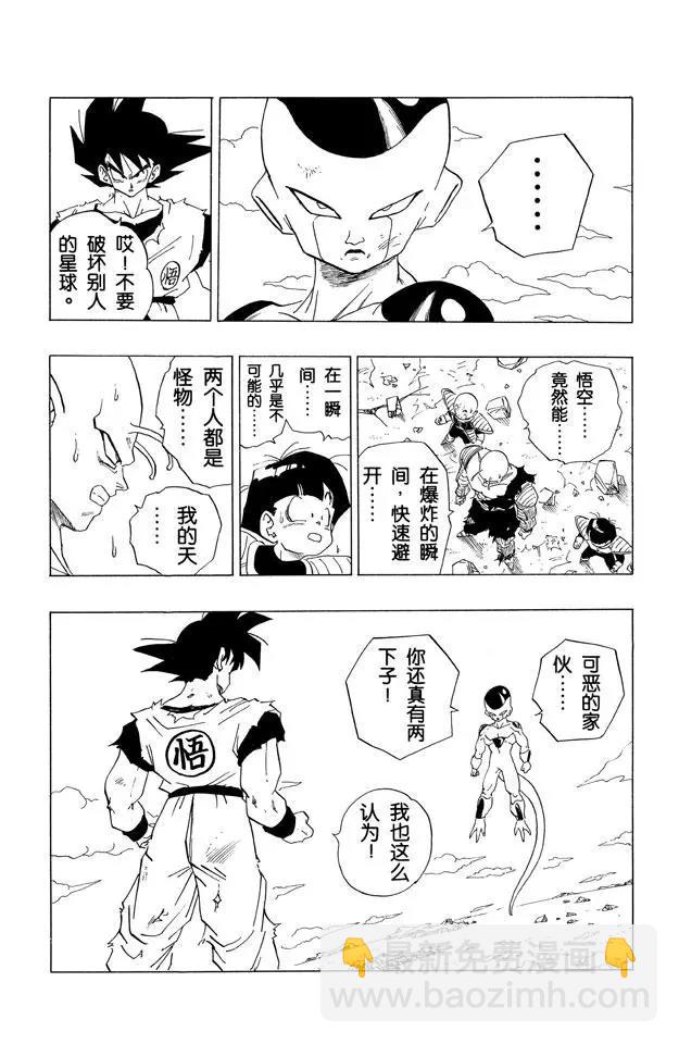 🍔龙珠 第310话 互探虚实 第13页