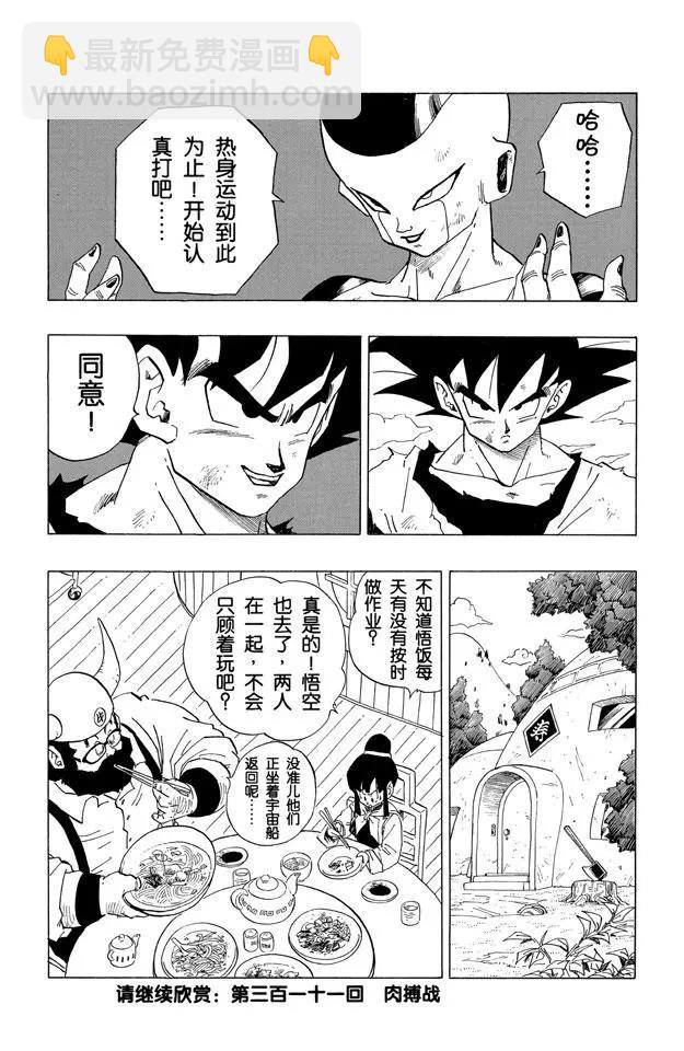 🍔龙珠 第310话 互探虚实 第14页