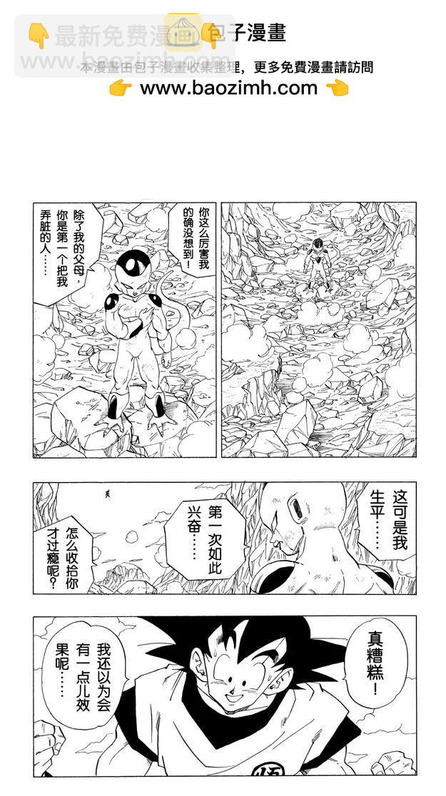🍔龙珠 第310话 互探虚实 第2页