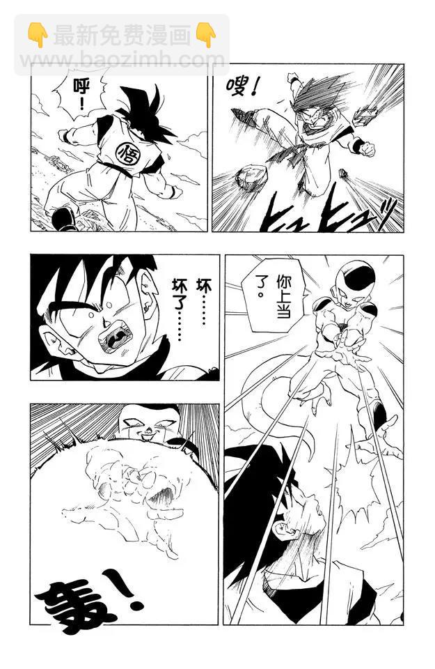 🍔龙珠 第310话 互探虚实 第6页