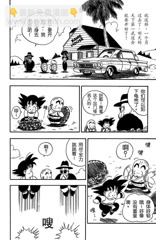 🍔龙珠 第32话 天下第一武道会！ 第10页
