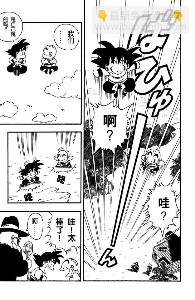 🍔龙珠 第32话 天下第一武道会！ 第11页