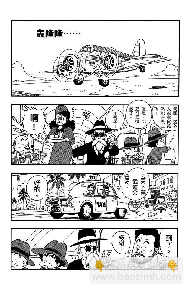 🍔龙珠 第32话 天下第一武道会！ 第13页