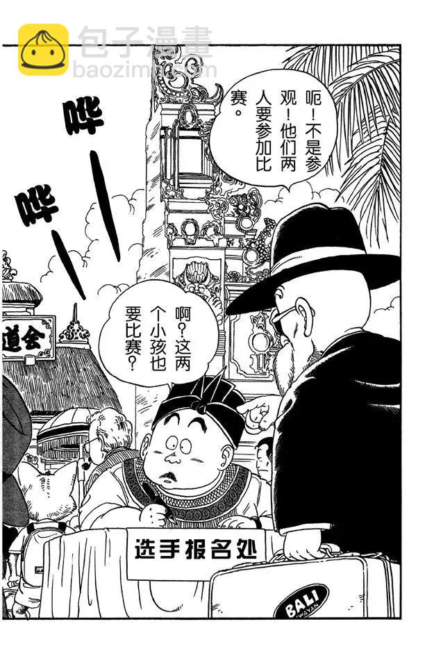 🍔龙珠 第32话 天下第一武道会！ 第14页