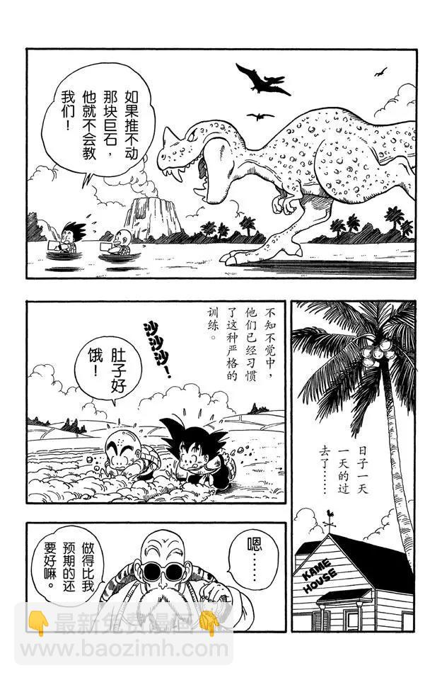🍔龙珠 第32话 天下第一武道会！ 第3页