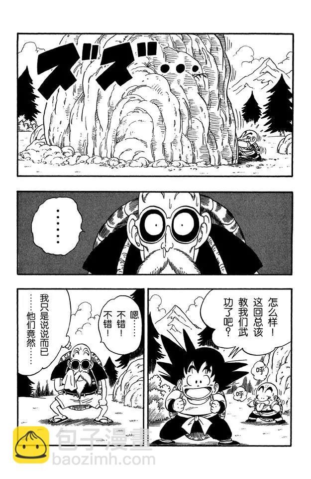 🍔龙珠 第32话 天下第一武道会！ 第7页