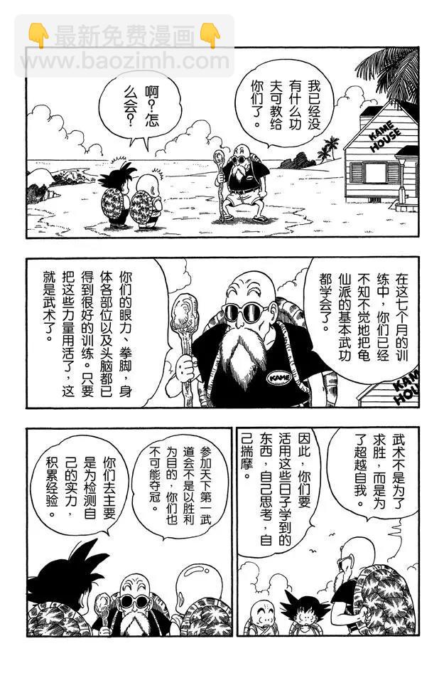 🍔龙珠 第32话 天下第一武道会！ 第8页