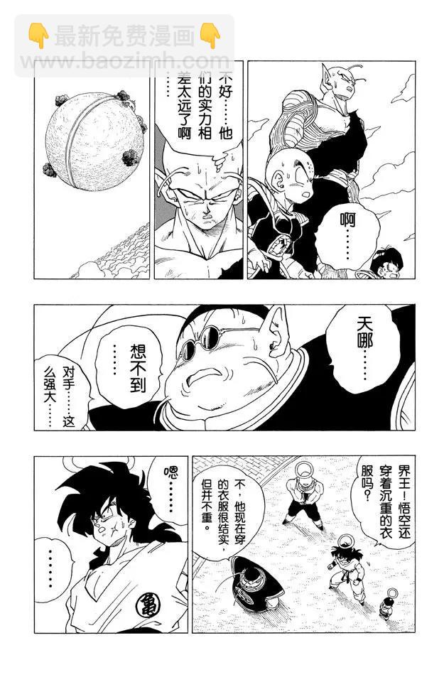 🍔龙珠 第312话 怪物弗利萨 第13页