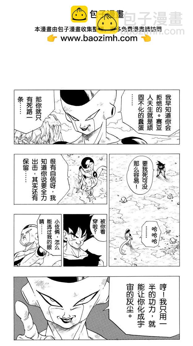 🍔龙珠 第312话 怪物弗利萨 第2页