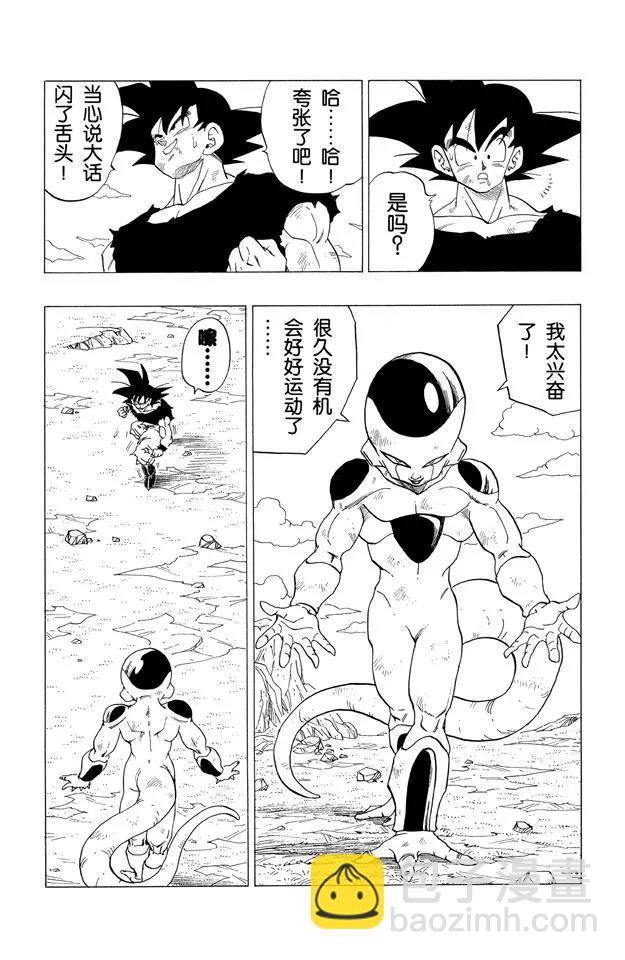 🍔龙珠 第312话 怪物弗利萨 第3页
