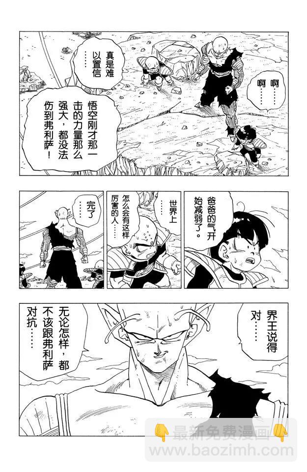 🍔龙珠 第314话 孙悟空最后的决断 第10页