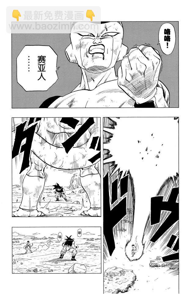 🍔龙珠 第314话 孙悟空最后的决断 第12页