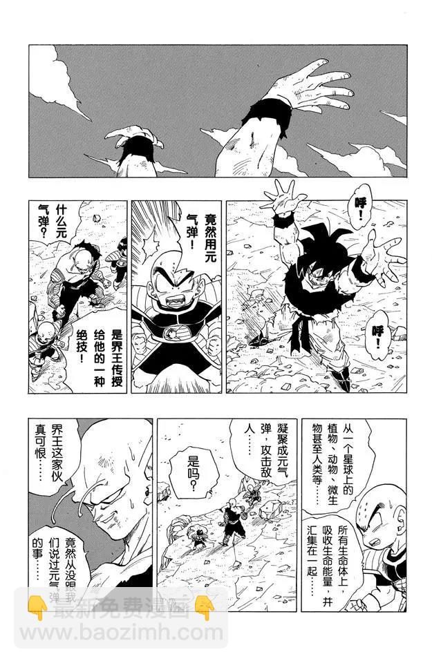 🍔龙珠 第314话 孙悟空最后的决断 第19页