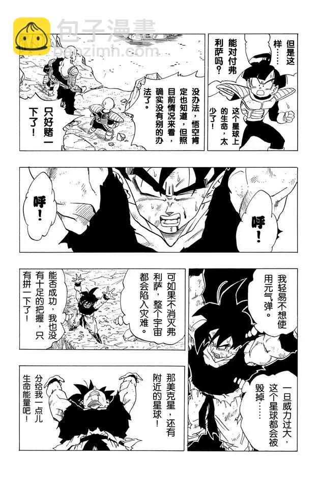 🍔龙珠 第314话 孙悟空最后的决断 第20页