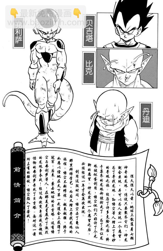 🍔龙珠 第314话 孙悟空最后的决断 第5页