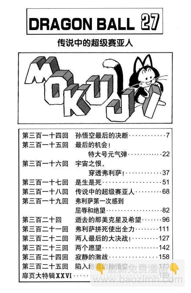 🍔龙珠 第314话 孙悟空最后的决断 第6页