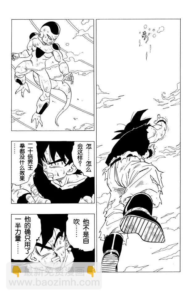 🍔龙珠 第314话 孙悟空最后的决断 第8页