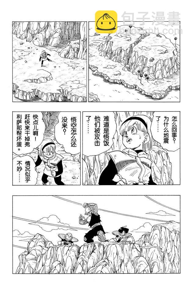 🍔龙珠 第314话 孙悟空最后的决断 第9页