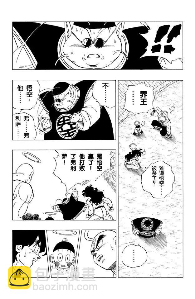 🍔龙珠 第316话 宇宙之恨，穿越弗利萨 第12页