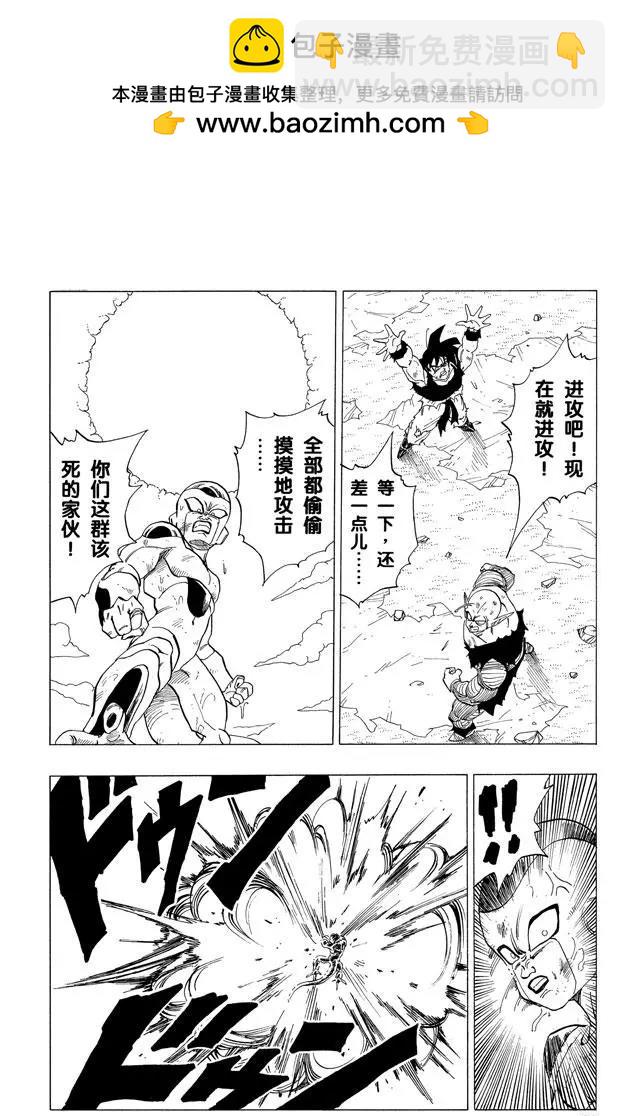 🍔龙珠 第316话 宇宙之恨，穿越弗利萨 第2页