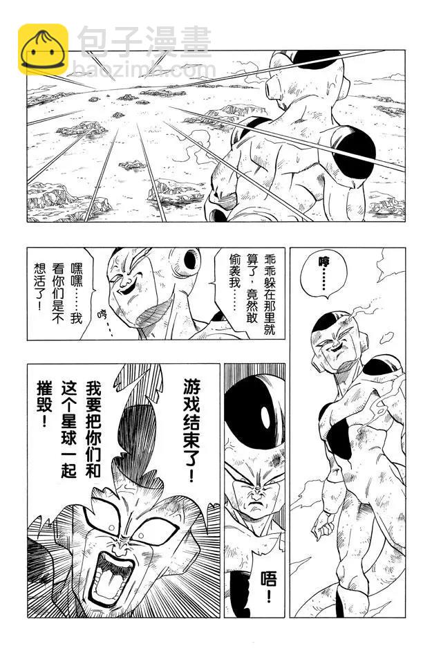🍔龙珠 第316话 宇宙之恨，穿越弗利萨 第4页