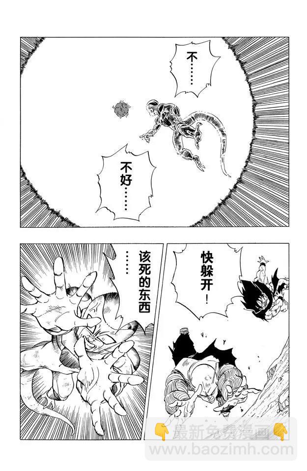 🍔龙珠 第316话 宇宙之恨，穿越弗利萨 第8页