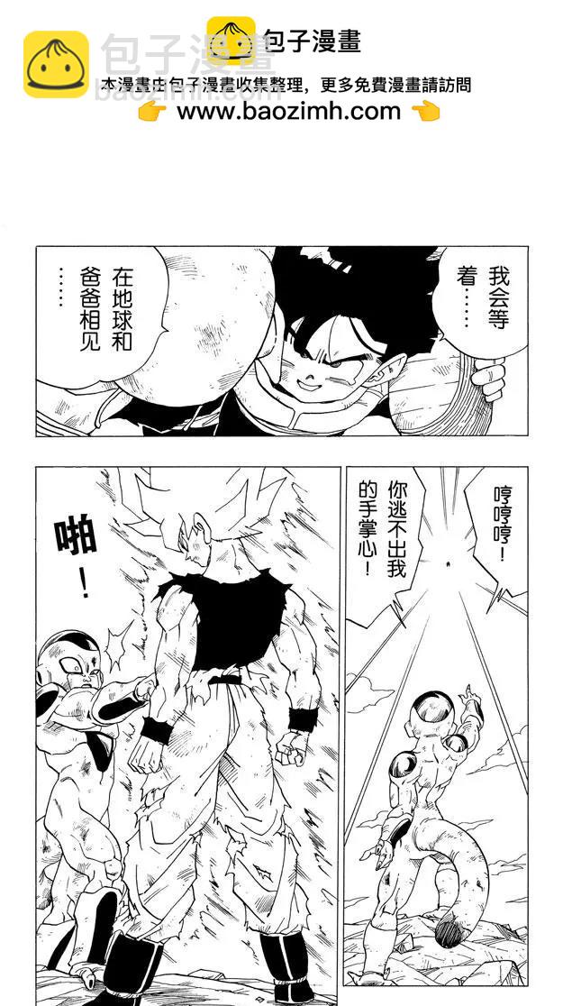 🍔龙珠 第318话 传说中的超级赛亚人 第2页