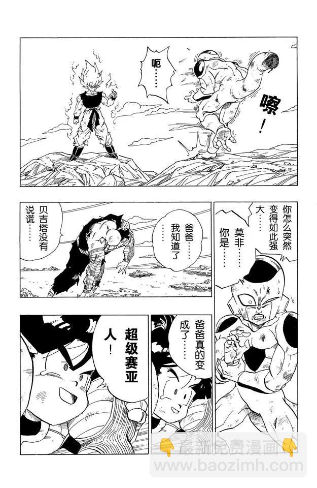 🍔龙珠 第318话 传说中的超级赛亚人 第4页