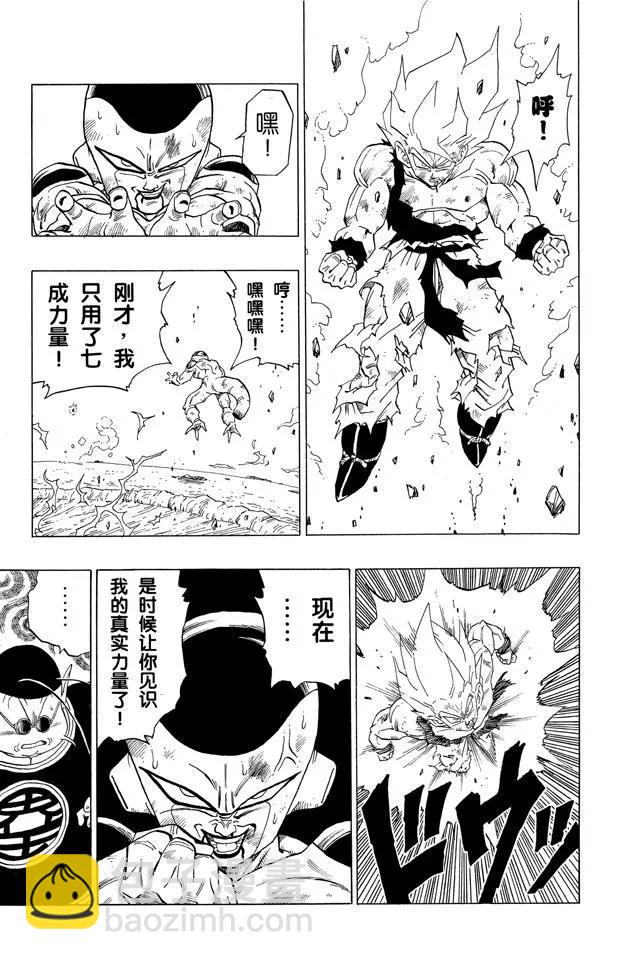 🍔龙珠 第320话 逝去的那美克星及希望 第14页