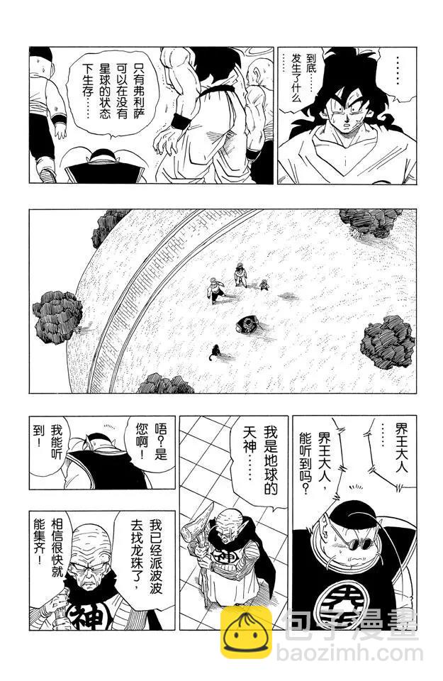 🍔龙珠 第320话 逝去的那美克星及希望 第5页