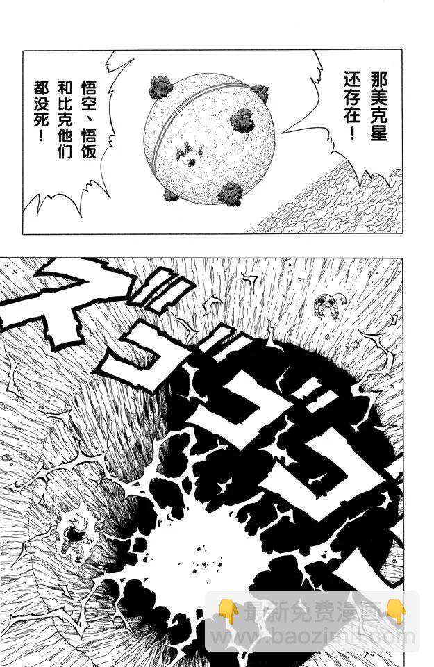 🍔龙珠 第320话 逝去的那美克星及希望 第8页