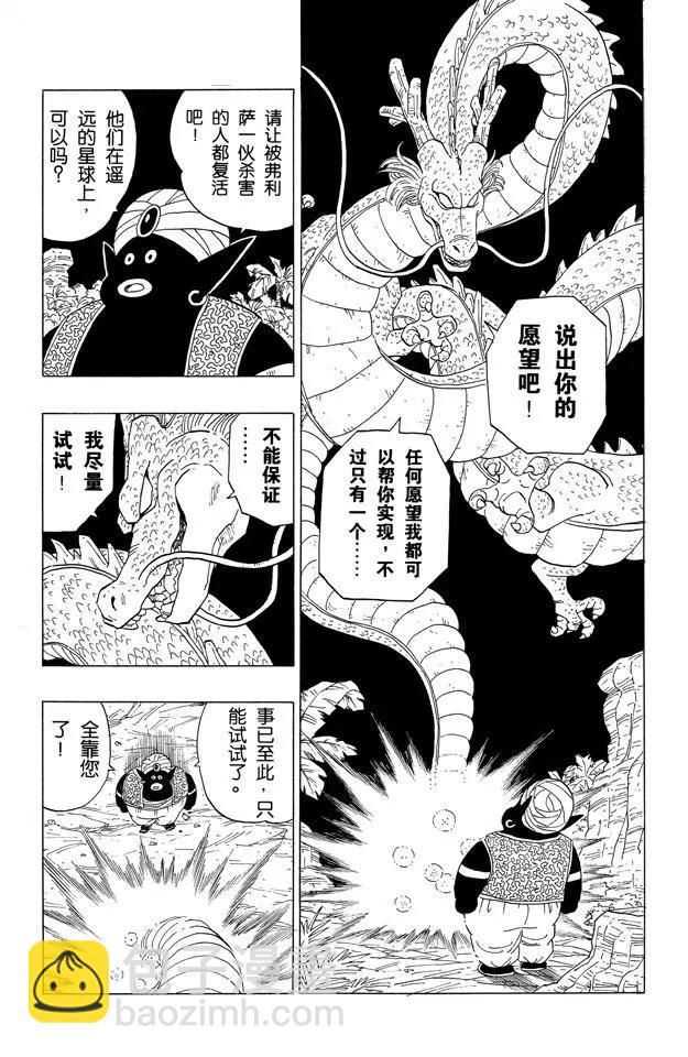 🍔龙珠 第322话 两人最后的大决战！ 第13页