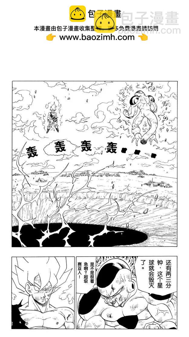 🍔龙珠 第322话 两人最后的大决战！ 第2页