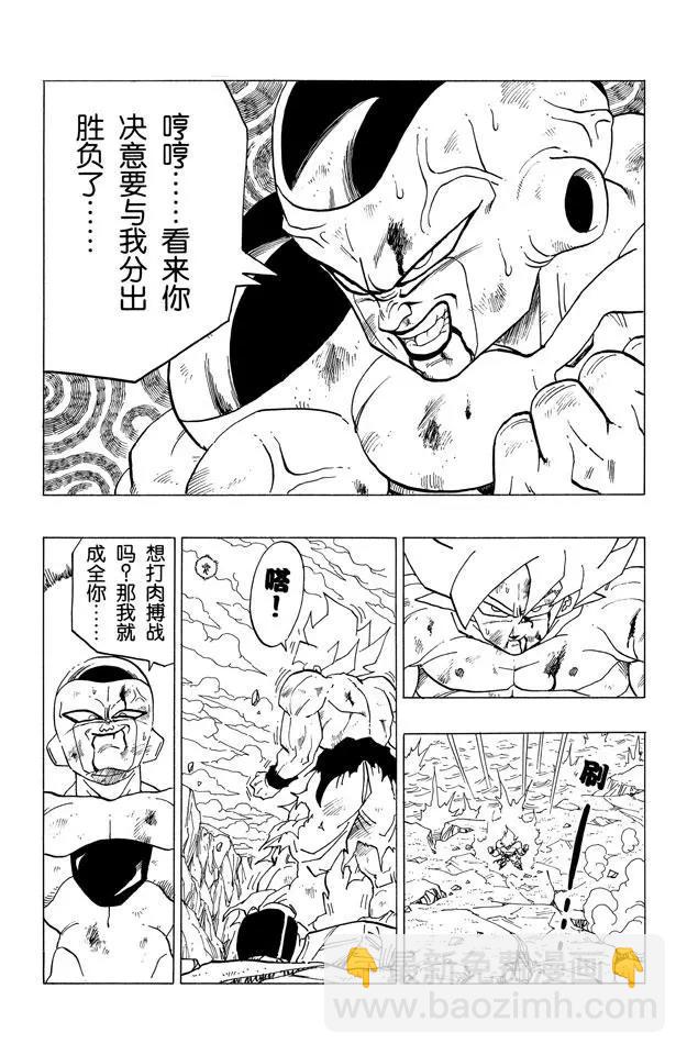 🍔龙珠 第324话 寂静的激战 第10页