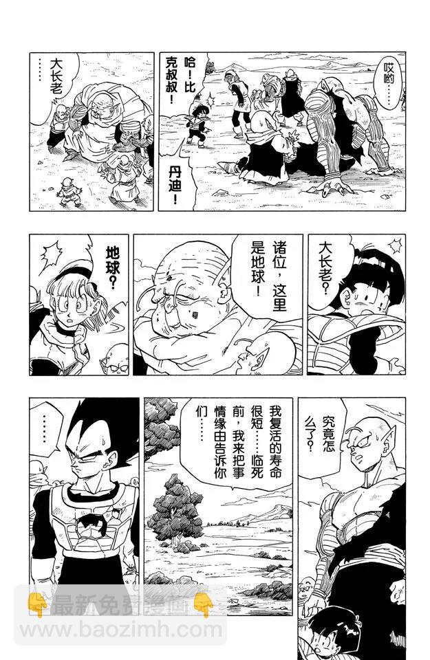 🍔龙珠 第324话 寂静的激战 第13页