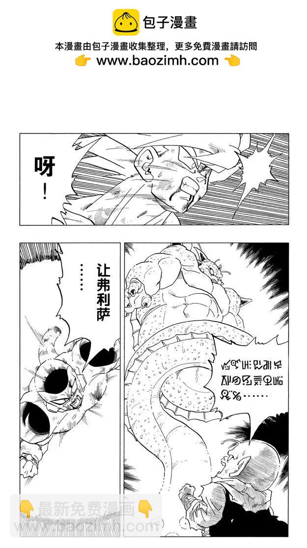 🍔龙珠 第324话 寂静的激战 第2页