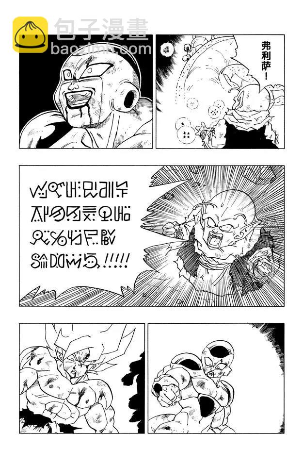 🍔龙珠 第324话 寂静的激战 第4页