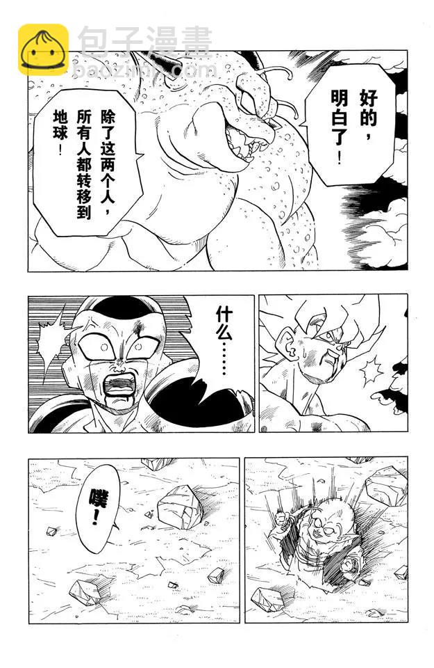 🍔龙珠 第324话 寂静的激战 第5页