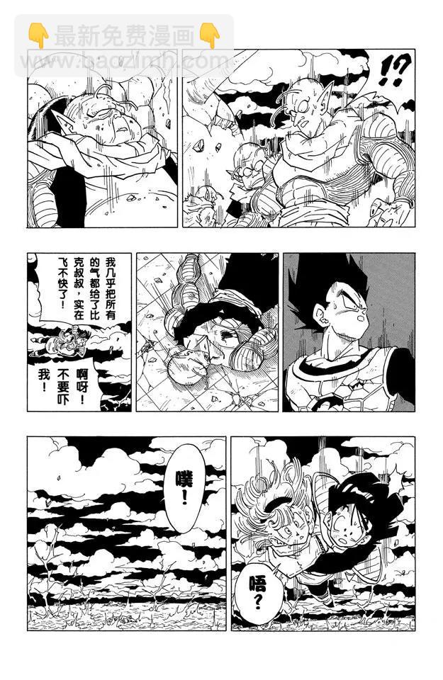 🍔龙珠 第324话 寂静的激战 第6页