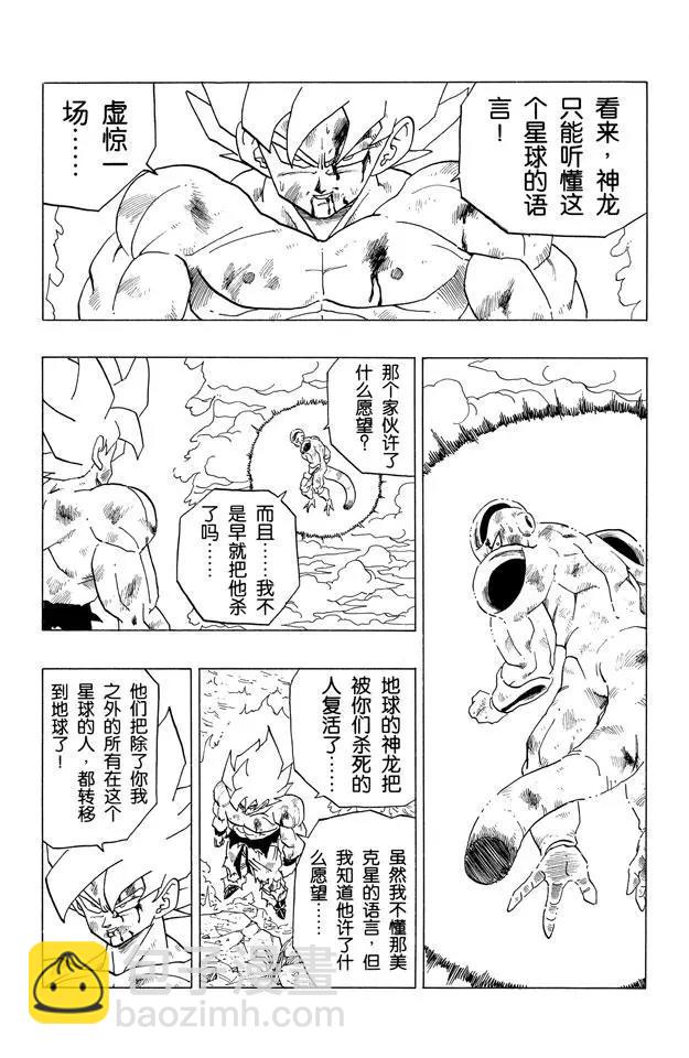 🍔龙珠 第324话 寂静的激战 第8页