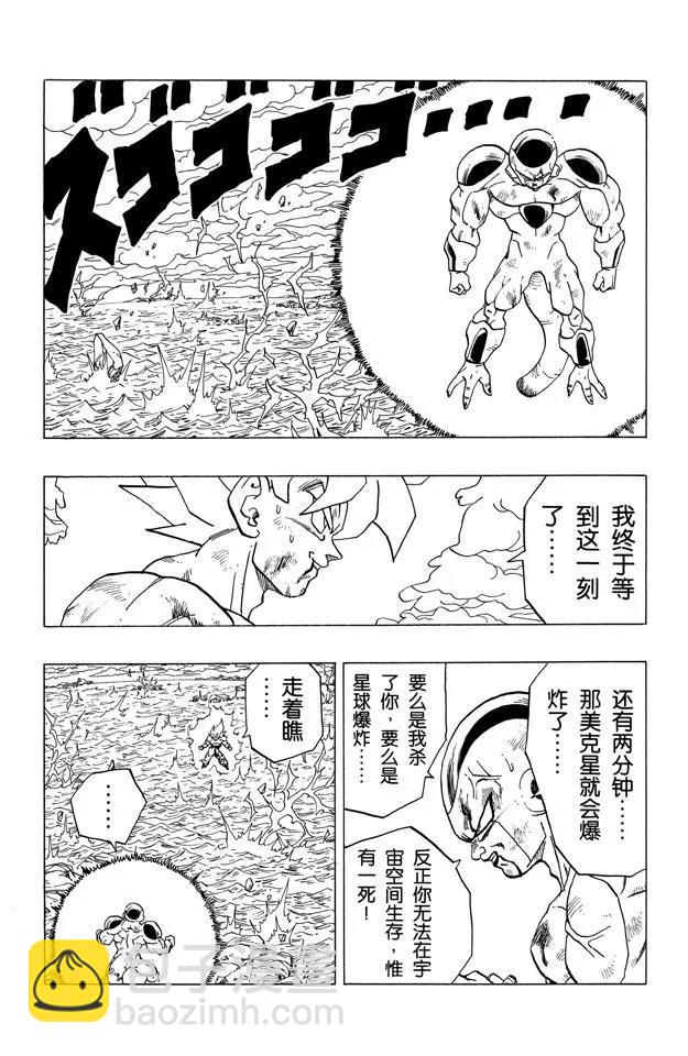 🍔龙珠 第324话 寂静的激战 第9页
