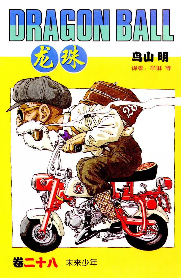 🍔龙珠 第326话 枉然的结局 第1页