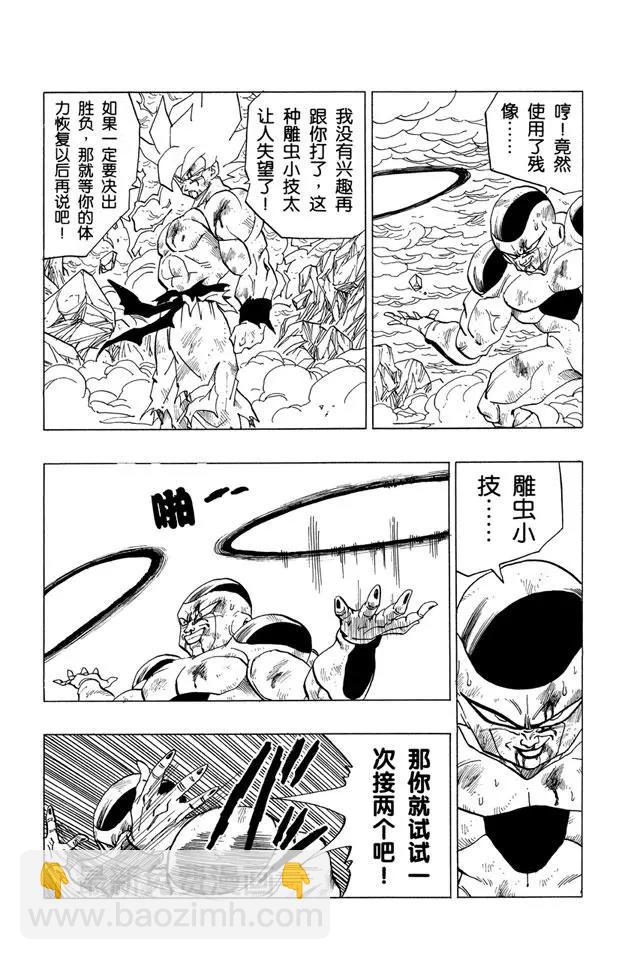 🍔龙珠 第326话 枉然的结局 第11页