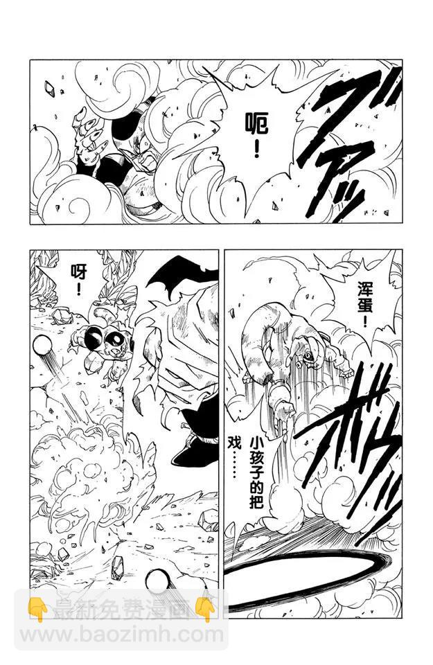 🍔龙珠 第326话 枉然的结局 第14页