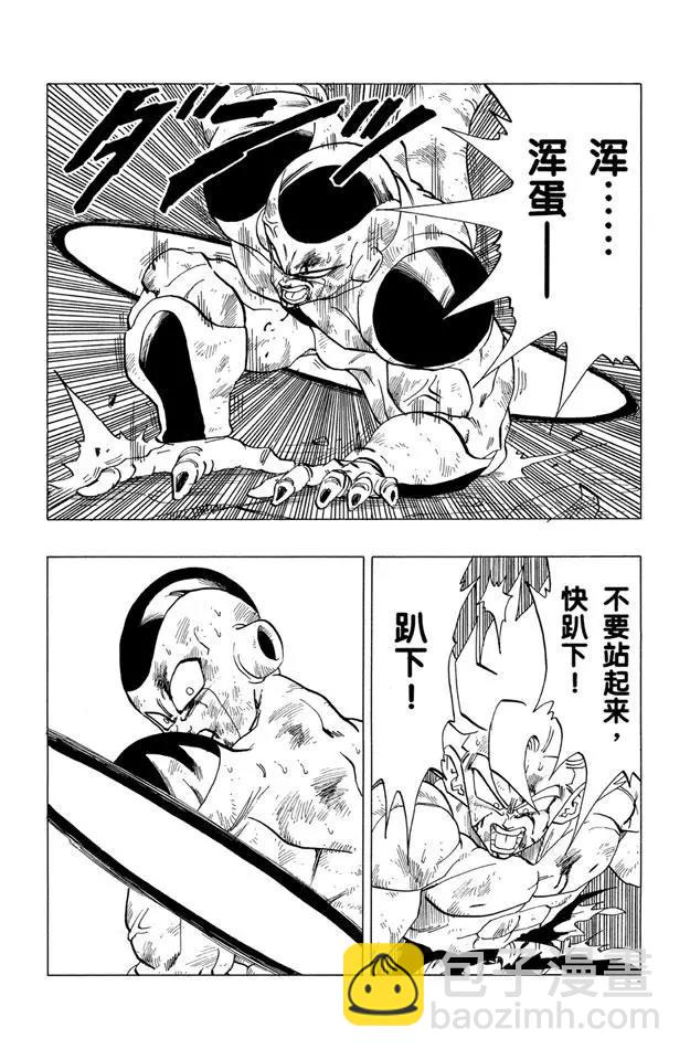 🍔龙珠 第326话 枉然的结局 第16页