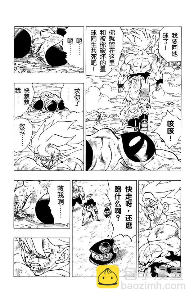 🍔龙珠 第326话 枉然的结局 第20页