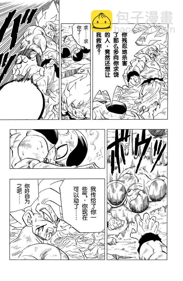 🍔龙珠 第326话 枉然的结局 第21页