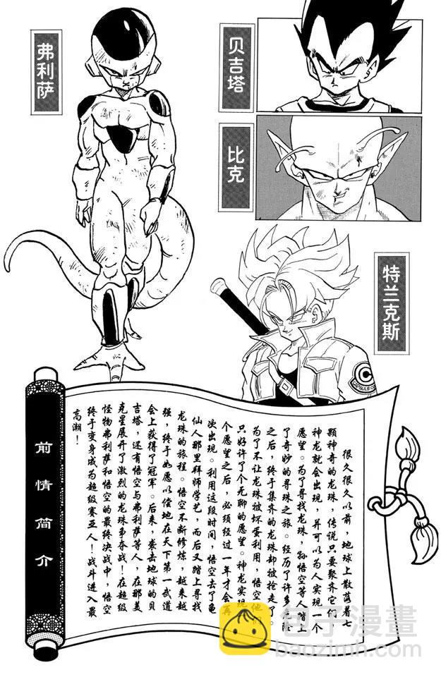 🍔龙珠 第326话 枉然的结局 第5页