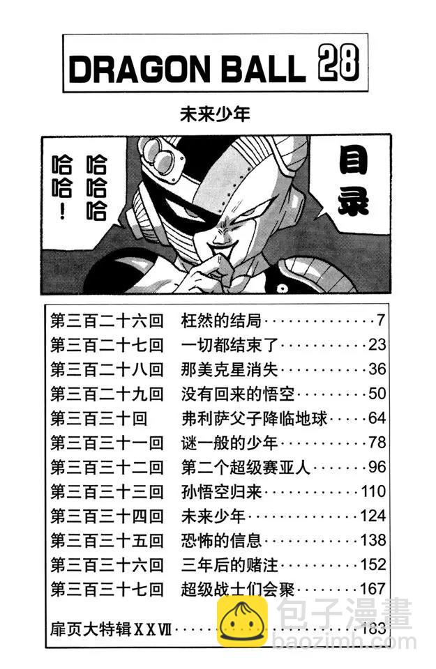 🍔龙珠 第326话 枉然的结局 第6页