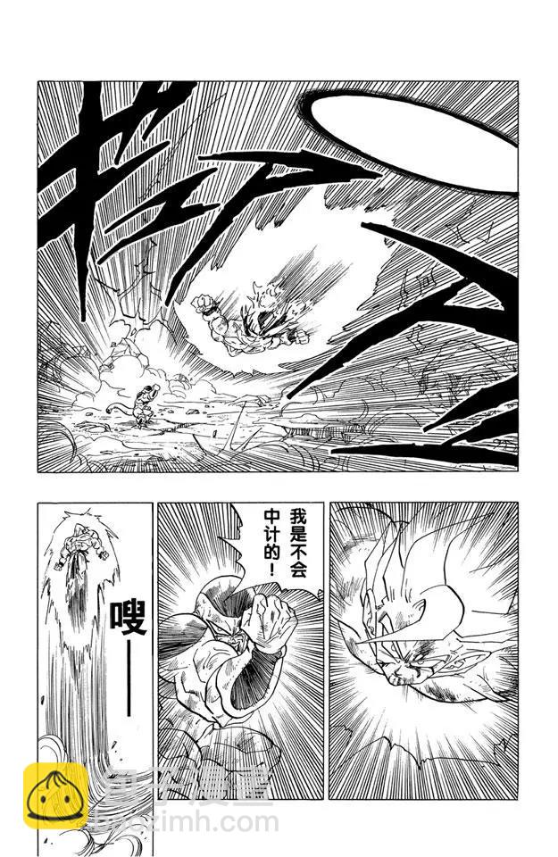 🍔龙珠 第326话 枉然的结局 第8页